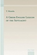A Greek-English Lexicon of the Septuagint